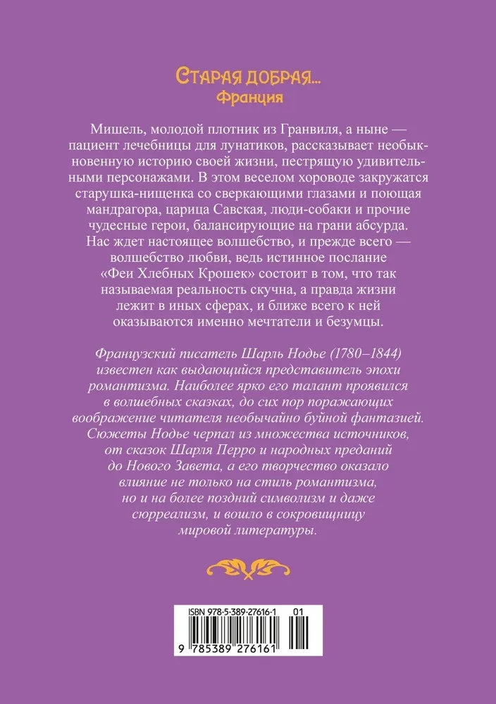 Fēja Maizes Drupatas