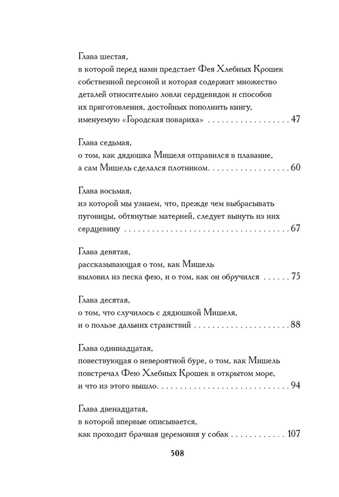 Fēja Maizes Drupatas