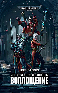 Wojny Choruzyjskie. Uosobienie