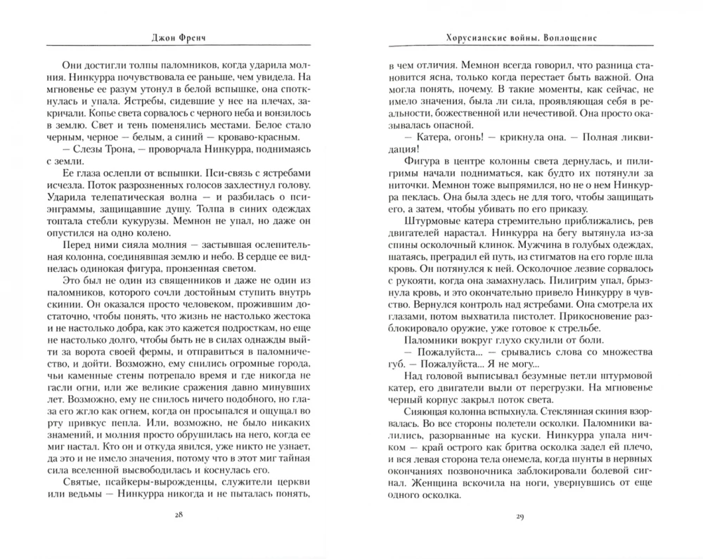 Wojny Choruzyjskie. Uosobienie