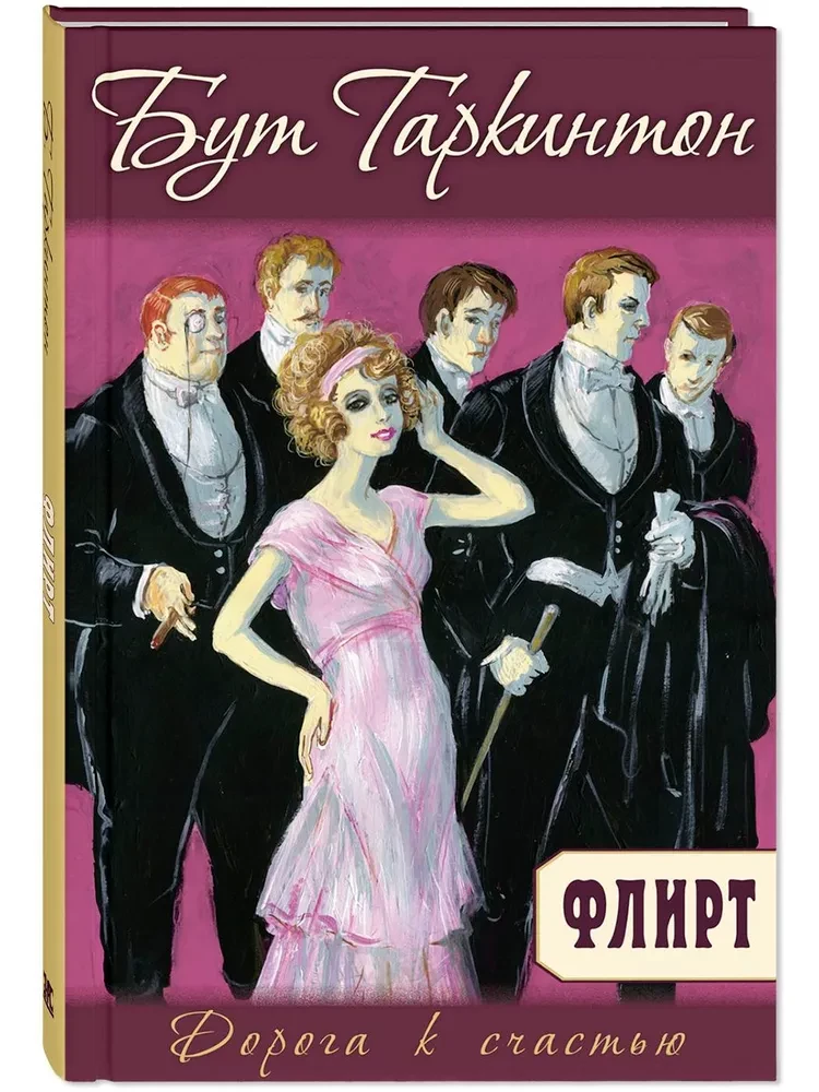 Flirt