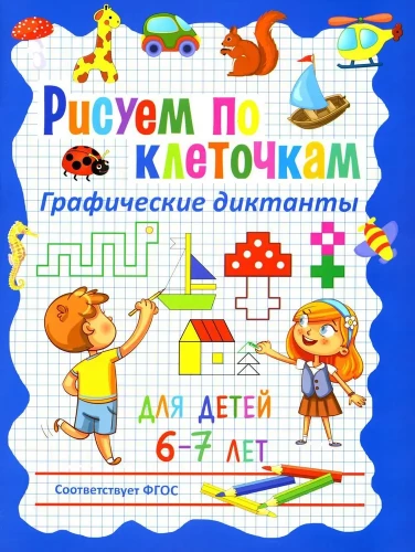 Piešimas pagal laukelius. Grafikas diktējumi bērniem 6–7 gadu vecumā
