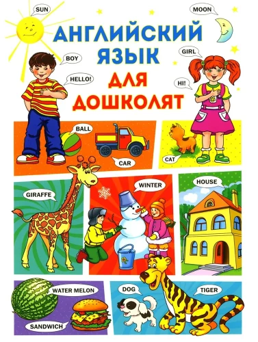 Anglų kalba ikimokyklinukams