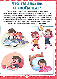 Anatonomija vaikams. Kaip veikia tavo kūnas