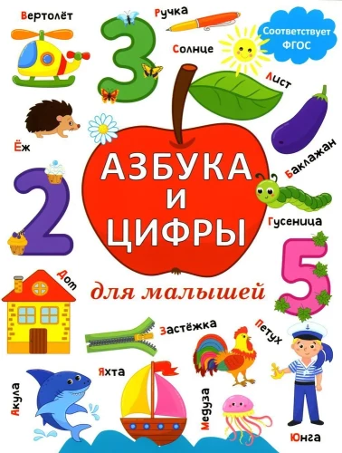 Abėcėlė ir skaičiai mažiesiems