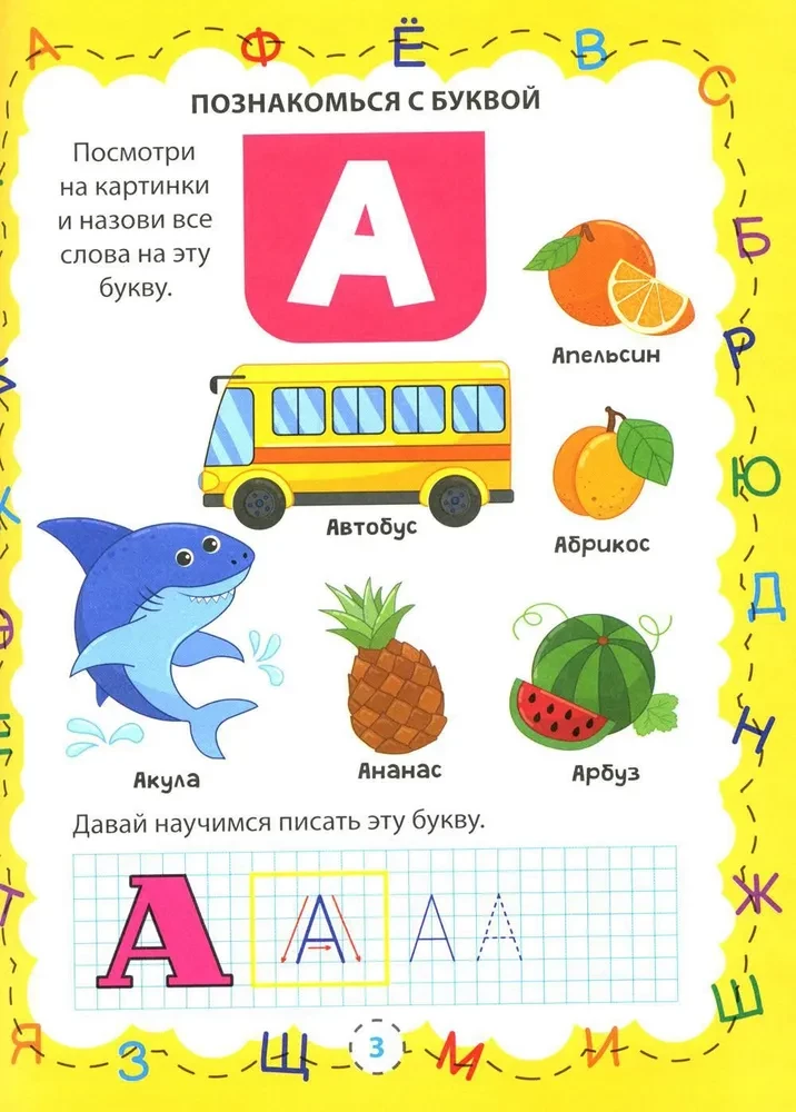 Tähed ja numbrid laste jaoks
