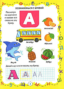 Tähed ja numbrid laste jaoks