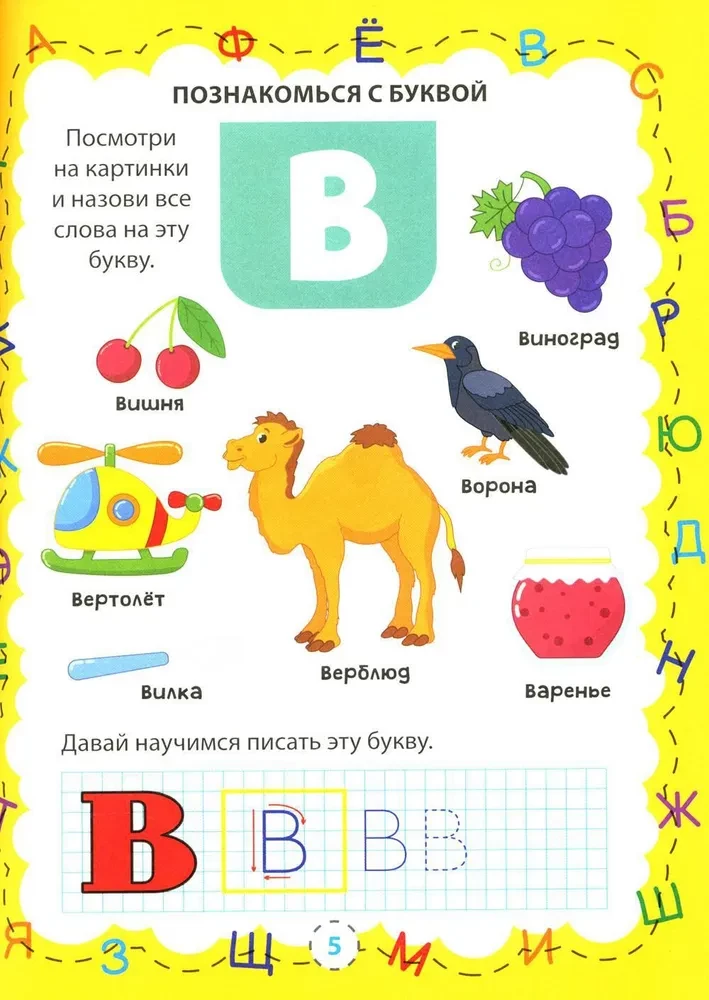 Tähed ja numbrid laste jaoks