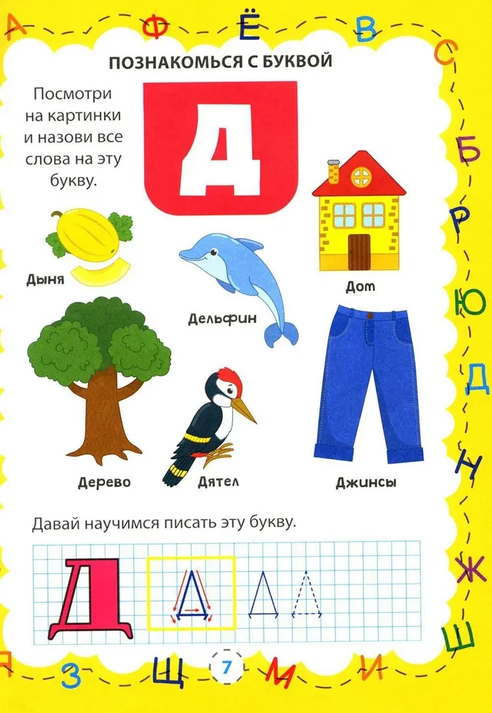 Tähed ja numbrid laste jaoks