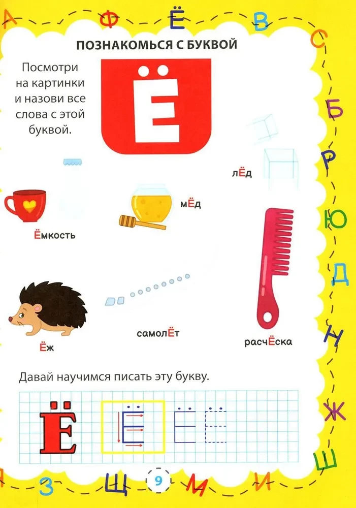Tähed ja numbrid laste jaoks