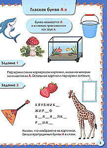 Iepazīstamies ar burtiem un skaņām. Attīstošie uzdevumi bērniem no 4 līdz 6 gadiem