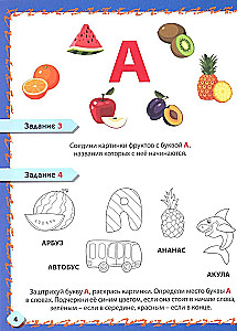 Iepazīstamies ar burtiem un skaņām. Attīstošie uzdevumi bērniem no 4 līdz 6 gadiem