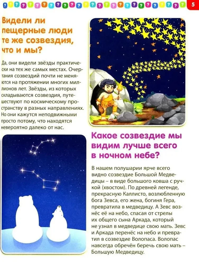 Najlepsza książka dla ciekawskich od 4 do 8 lat. Encyklopedia dziecięca