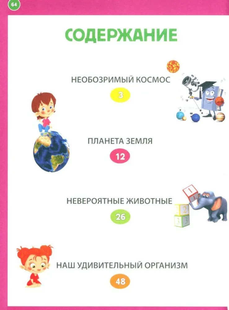 Parim entsüklopeedia tulevastele tublidele õpilastele