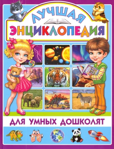 Geriausia enciklopedija išmaniems ikimokyklinukams