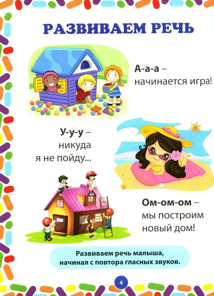 Pirma knyga protingo mažylio. Intelektualus vaikų vystymasis nuo 1 metų iki 3 metų