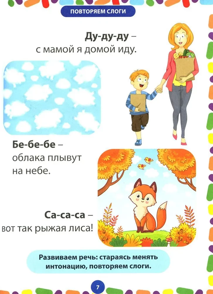 Pirma knyga protingo mažylio. Intelektualus vaikų vystymasis nuo 1 metų iki 3 metų