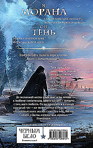 Morana i Cień. Tkaczka. Książka 1