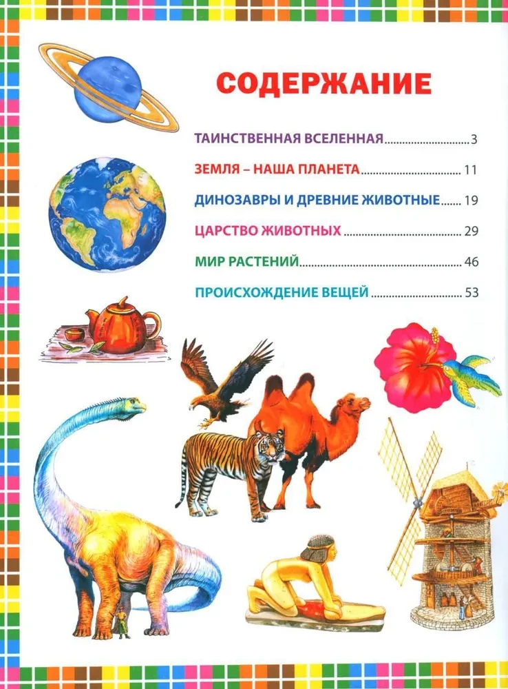 Pierwsza encyklopedia dla dzieci w wieku od 6 do 9 lat. Książka dla przyszłych prymusów