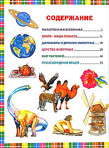 Pierwsza encyklopedia dla dzieci w wieku od 6 do 9 lat. Książka dla przyszłych prymusów