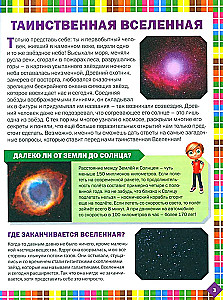 Pierwsza encyklopedia dla dzieci w wieku od 6 do 9 lat. Książka dla przyszłych prymusów