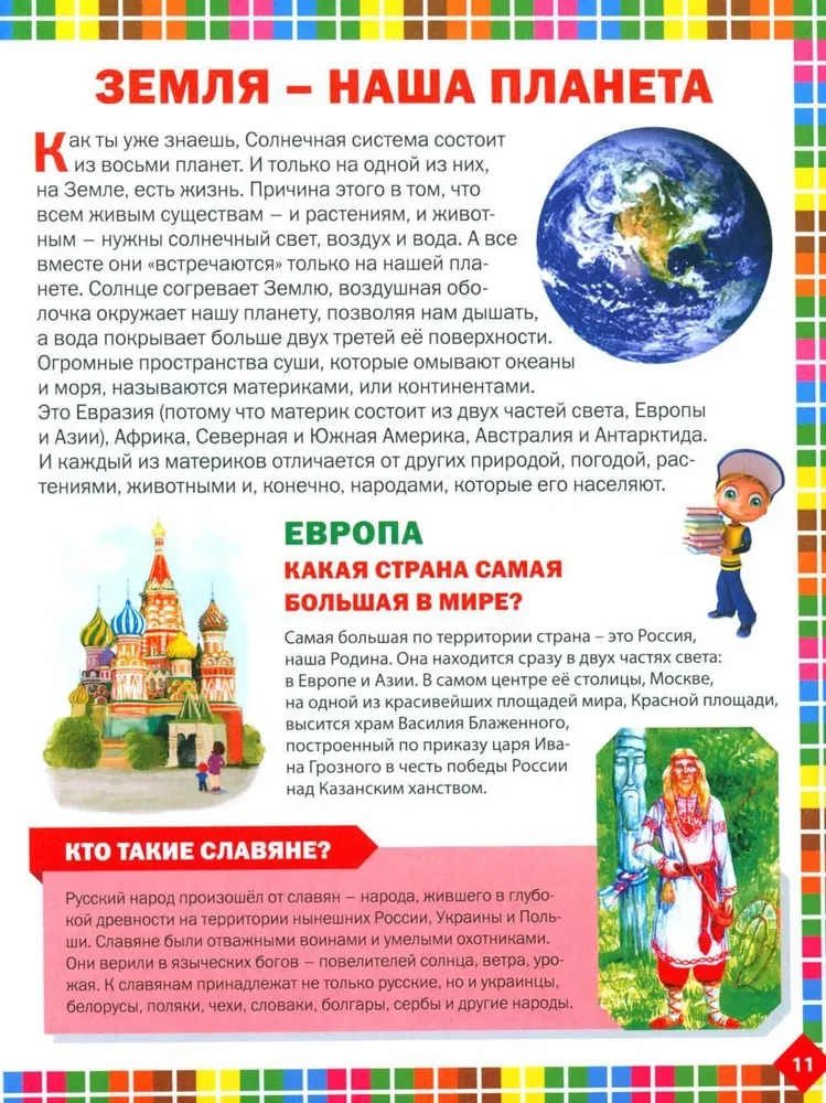 Pierwsza encyklopedia dla dzieci w wieku od 6 do 9 lat. Książka dla przyszłych prymusów