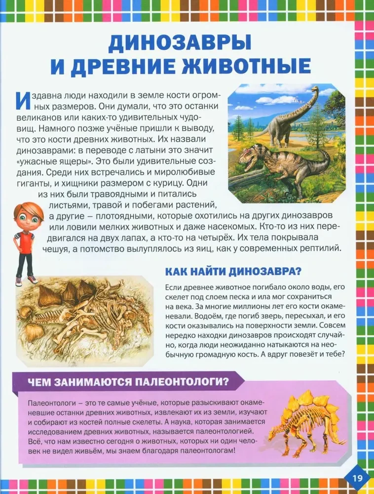 Pierwsza encyklopedia dla dzieci w wieku od 6 do 9 lat. Książka dla przyszłych prymusów