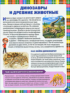 Pierwsza encyklopedia dla dzieci w wieku od 6 do 9 lat. Książka dla przyszłych prymusów