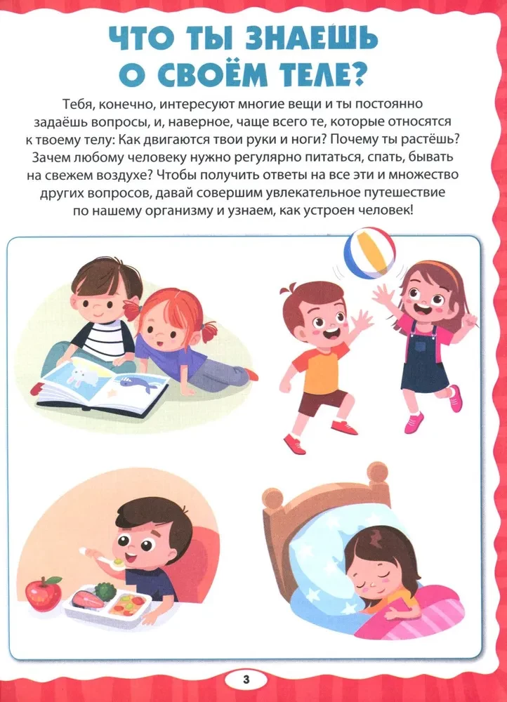 Ciało człowieka. Pierwsza encyklopedia dla maluchów