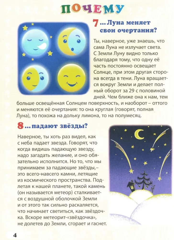 Encyklopedia małego dlaczego. 130 poprawnych odpowiedzi na 130 dziecięcych pytań
