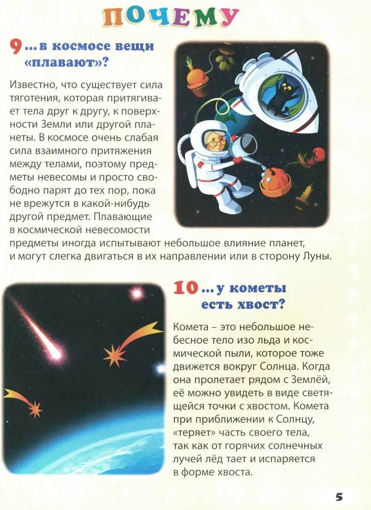 Encyklopedia małego dlaczego. 130 poprawnych odpowiedzi na 130 dziecięcych pytań