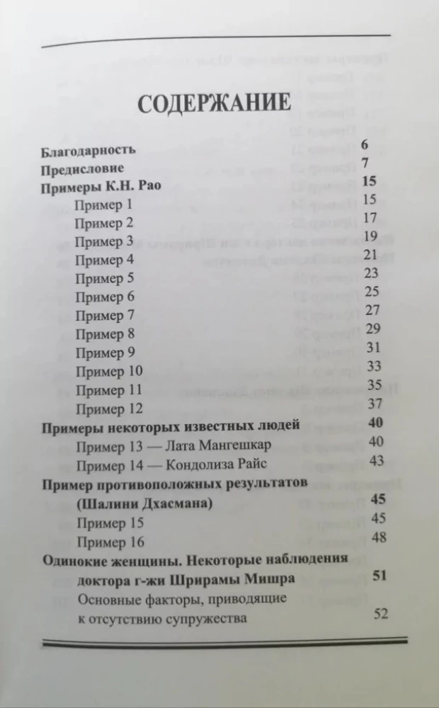 Grāmata Vienīgās sievietes. Astrologiska pieeja. Mišra Šri Rama, Sarla Prasad