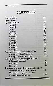 Grāmata Vienīgās sievietes. Astrologiska pieeja. Mišra Šri Rama, Sarla Prasad
