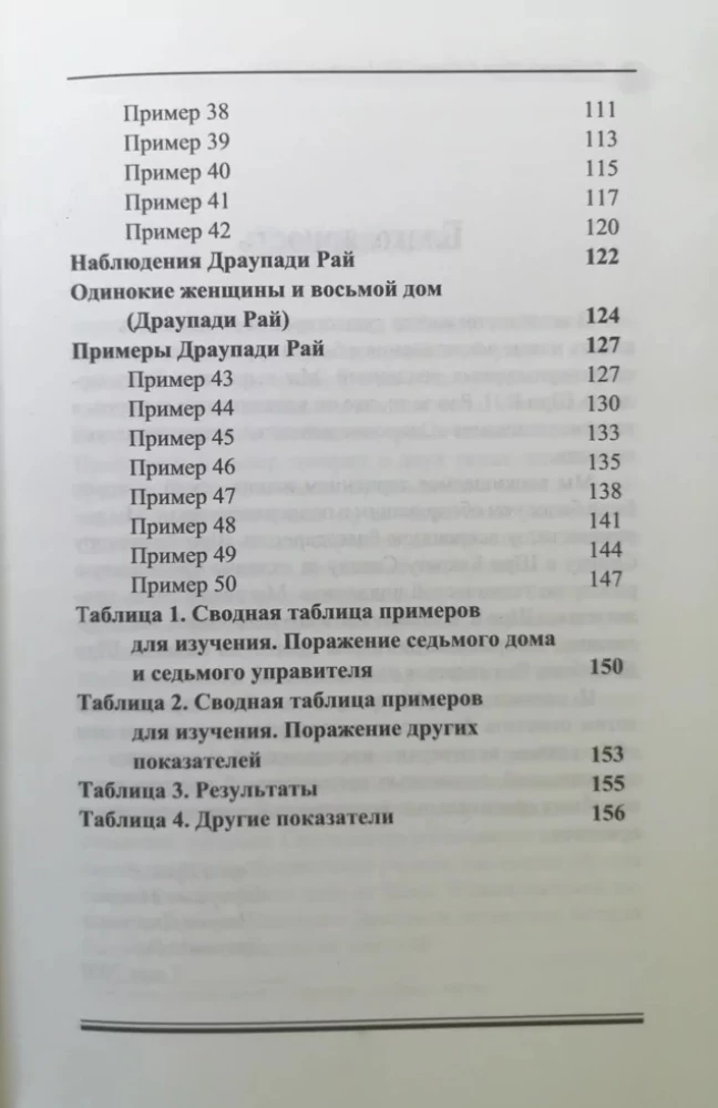 Grāmata Vienīgās sievietes. Astrologiska pieeja. Mišra Šri Rama, Sarla Prasad