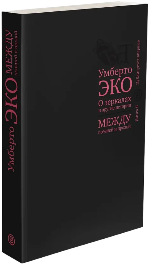 Über Spiegel und andere Geschichten. Zwischen Poesie und Prosa. Buch II