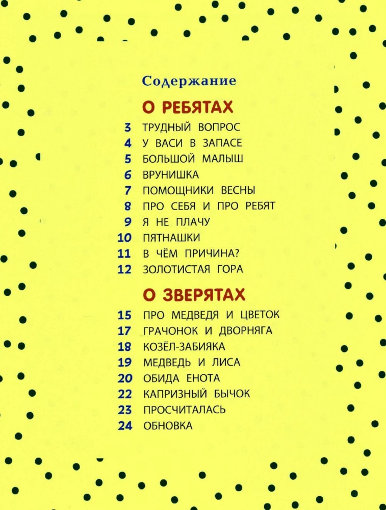O chłopcach i zwierzakach