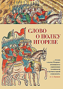 The Tale of Igor's Campaign