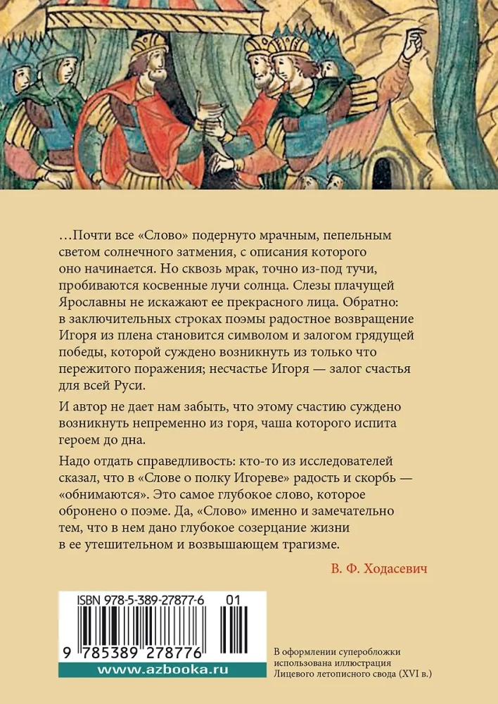 The Tale of Igor's Campaign