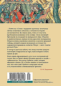 The Tale of Igor's Campaign
