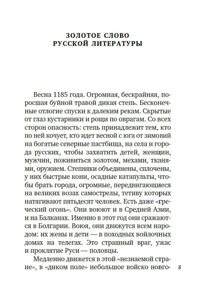 The Tale of Igor's Campaign