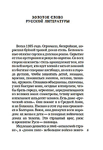 The Tale of Igor's Campaign
