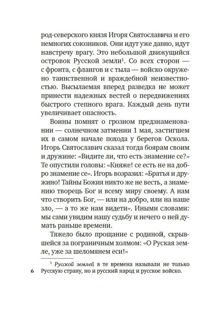 The Tale of Igor's Campaign