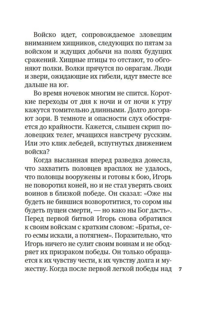 The Tale of Igor's Campaign
