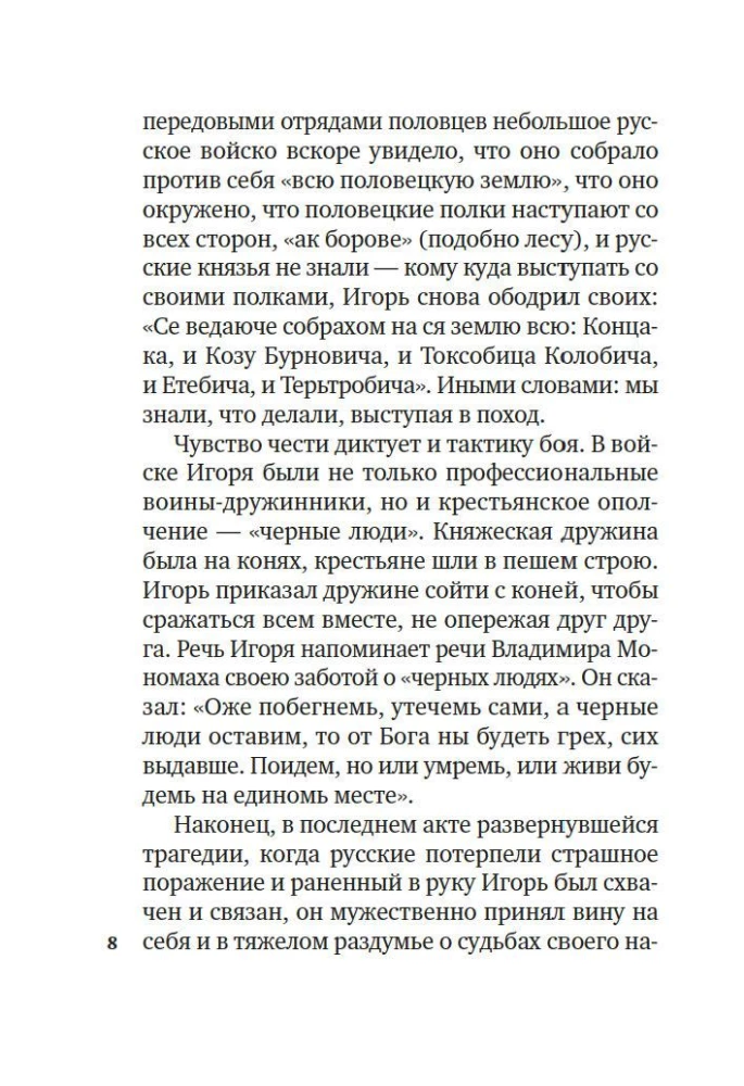 The Tale of Igor's Campaign