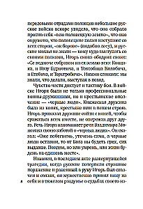 The Tale of Igor's Campaign