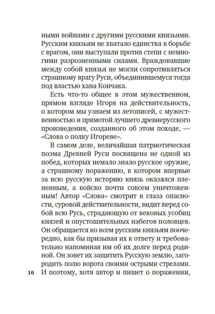 The Tale of Igor's Campaign