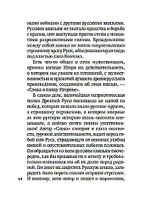 The Tale of Igor's Campaign