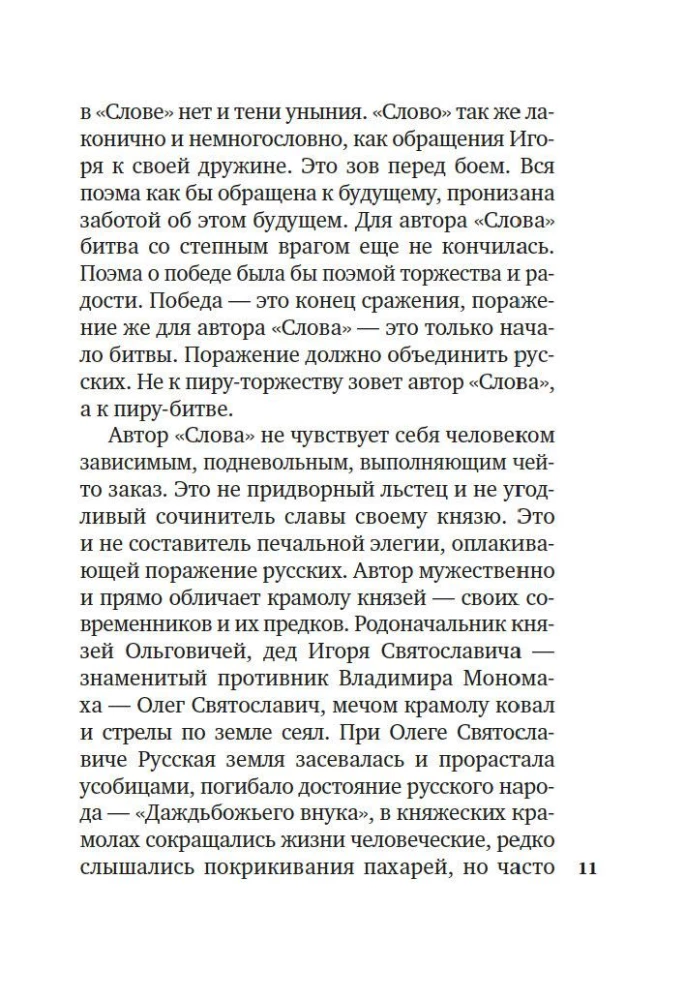 The Tale of Igor's Campaign
