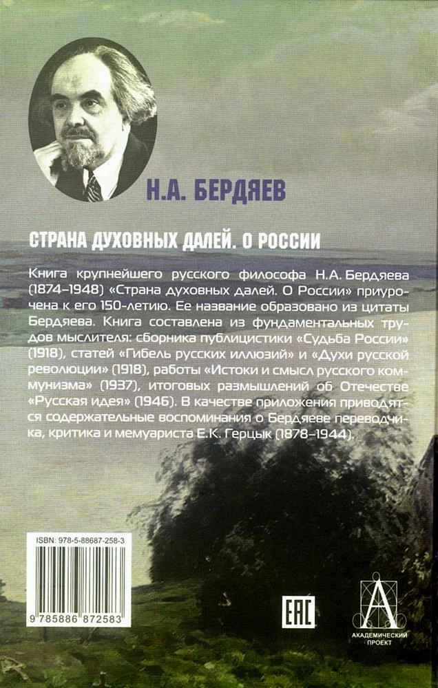 The Country of Spiritual Distances. About Russia