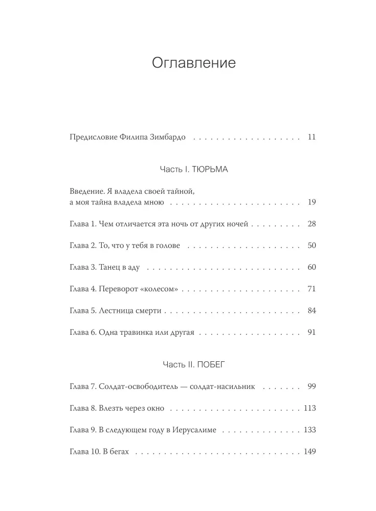 Pasirinkimas. Apie laisvę ir vidinę žmogaus jėgą